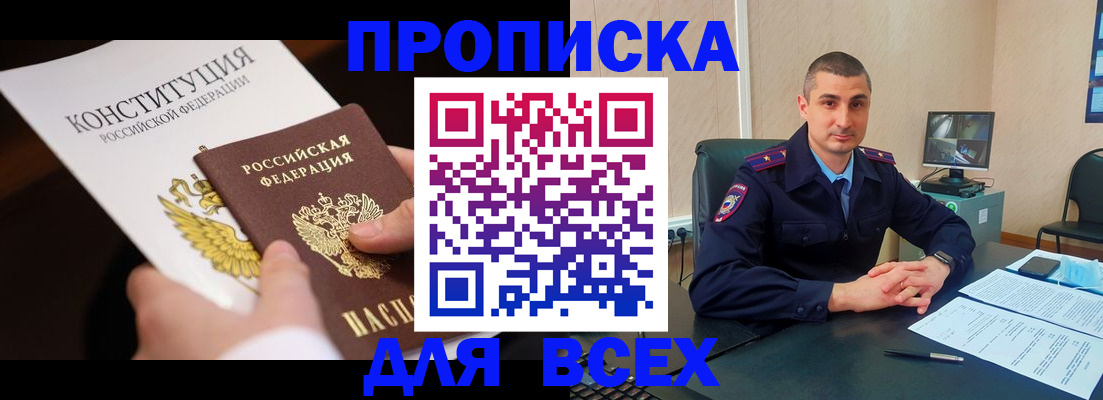прописка в Зернограде