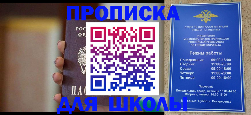 прописка ребенка в Зернограде