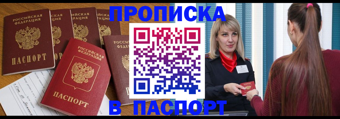 прописка регистрация в Зернограде