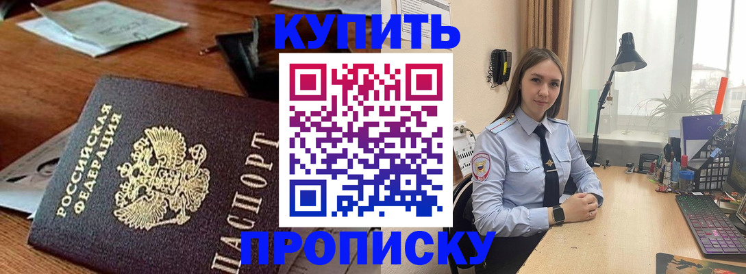 прописка в Зернограде